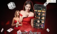 บาคาร่า เสี่ยงดวง