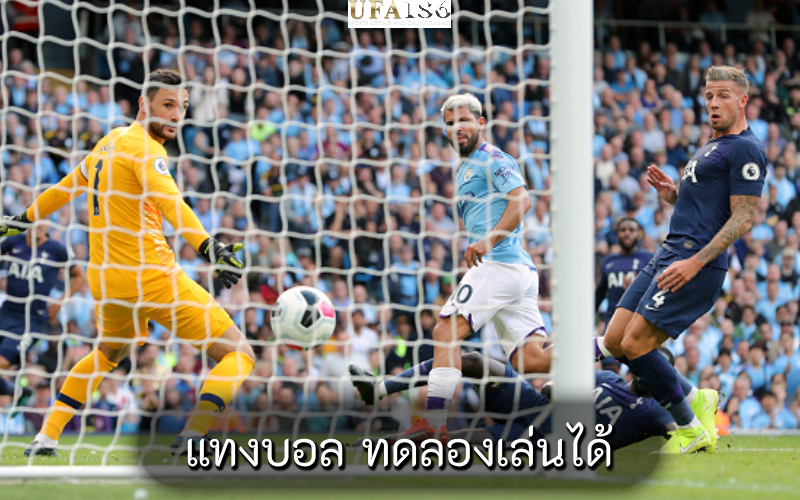 แทงบอล ทดลองเล่นได้